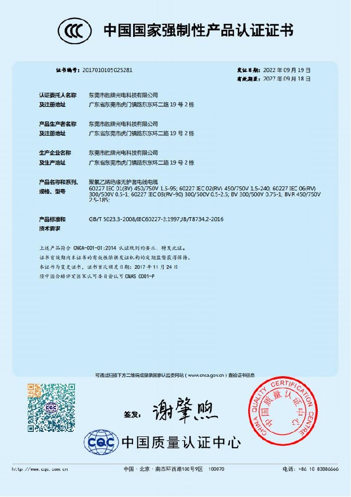 CCC認(rèn)證1.jpg