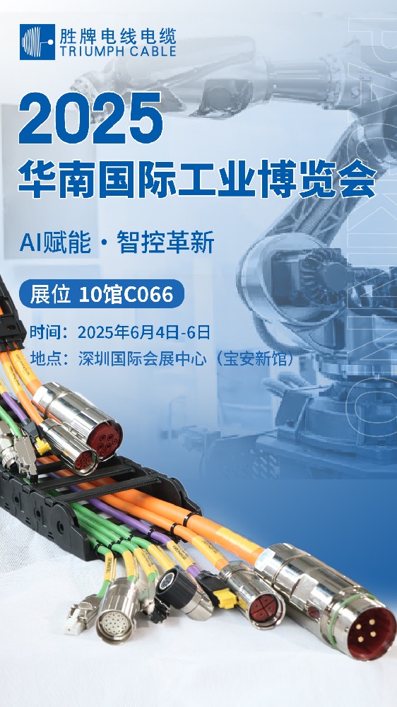 勝牌展會(huì) | 2025深圳華南工博會(huì)參展邀請(qǐng)函