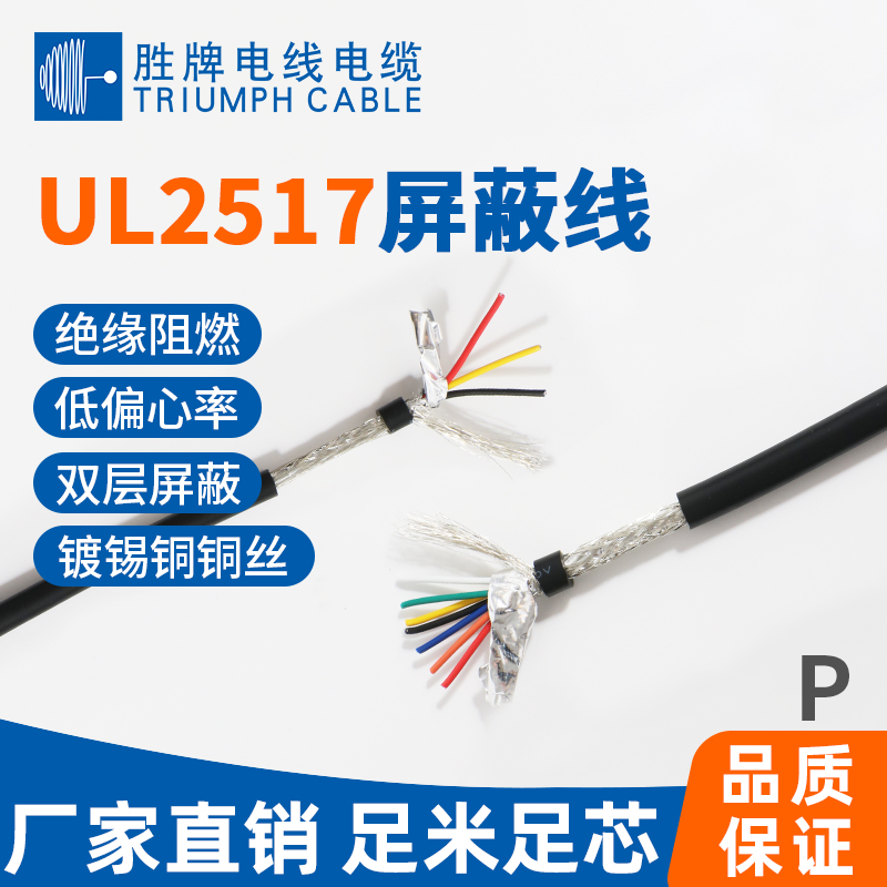 UL2517屏蔽線(xiàn)